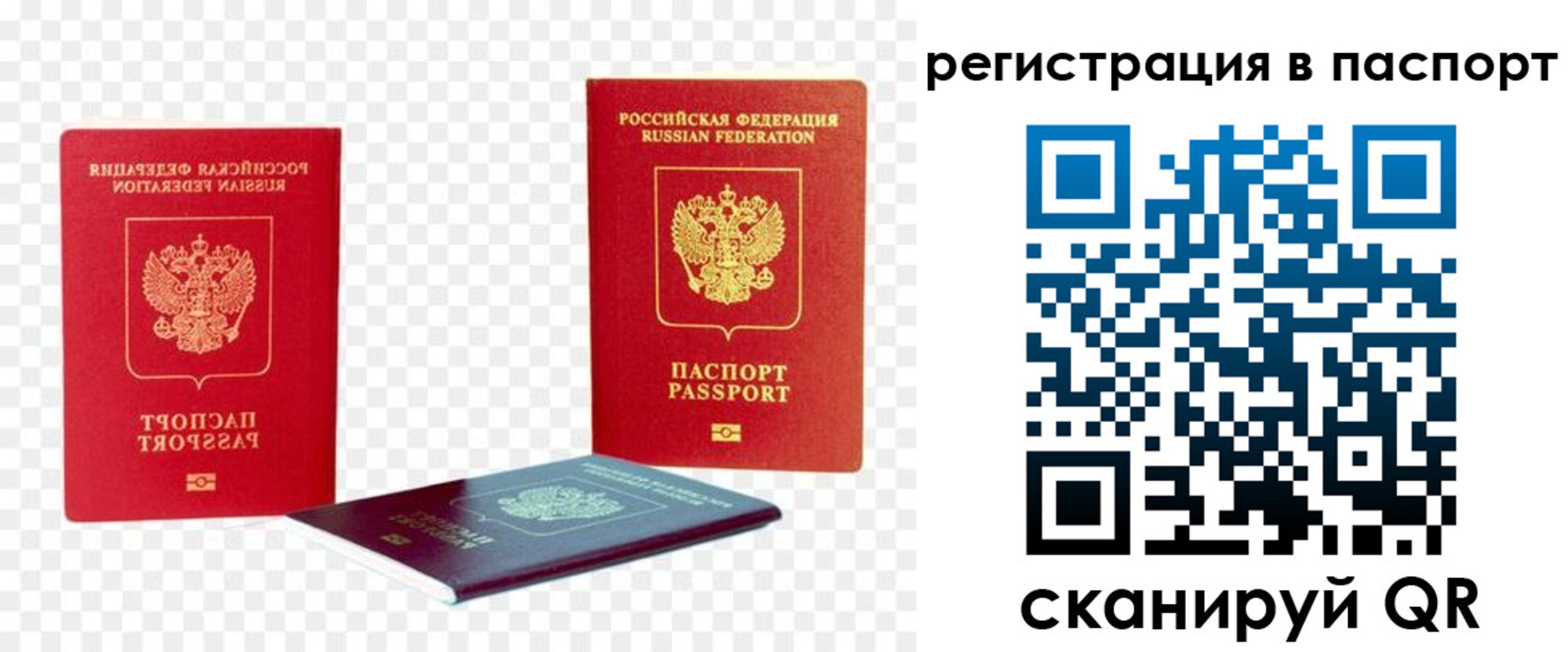 прописка от собственника в Забайкальском крае